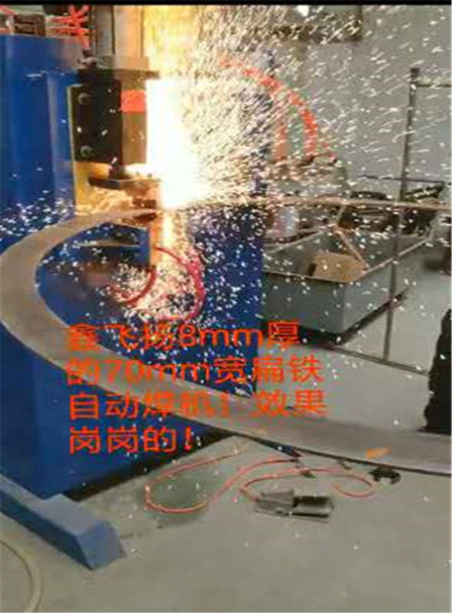 河北鑫飞扬自动焊接机产品齐全质优价实